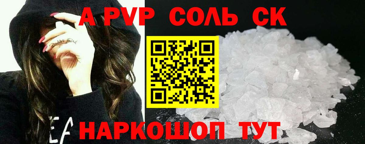 Alpha-PVP крисы CK Зеленогорск
