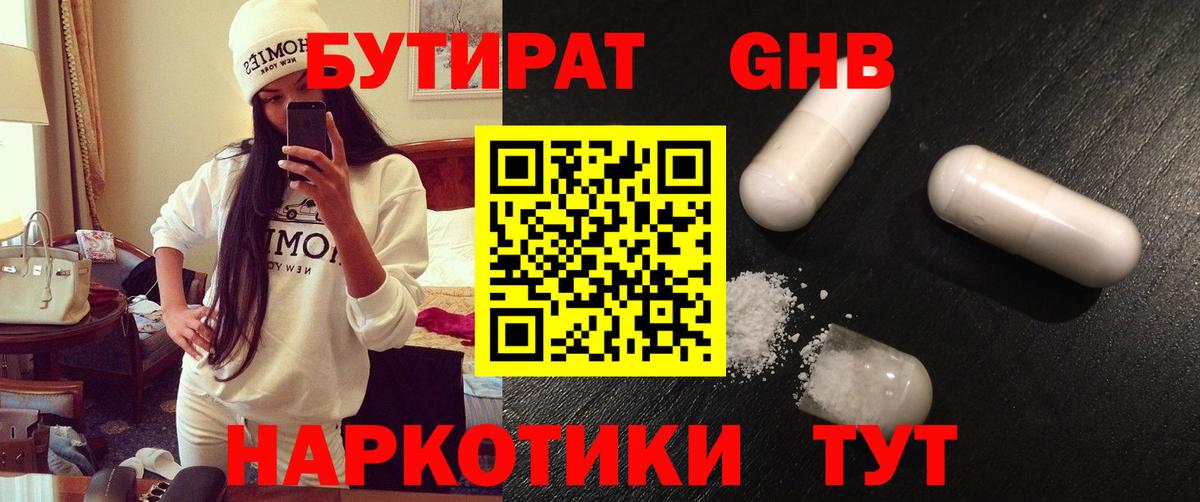 Бутират буратино Зеленогорск