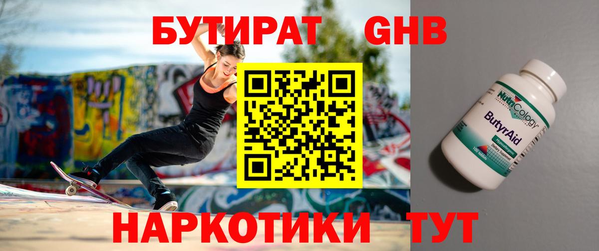 Бутират  БУТИРАТ оксана  Вход с VPN  Зеленогорск 
