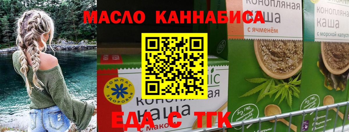 Печенье с ТГК марихуана  Вход с VPN  Зеленогорск 