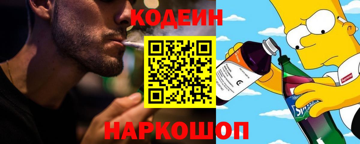 Кодеиновый сироп Lean Purple Drank Зеленогорск