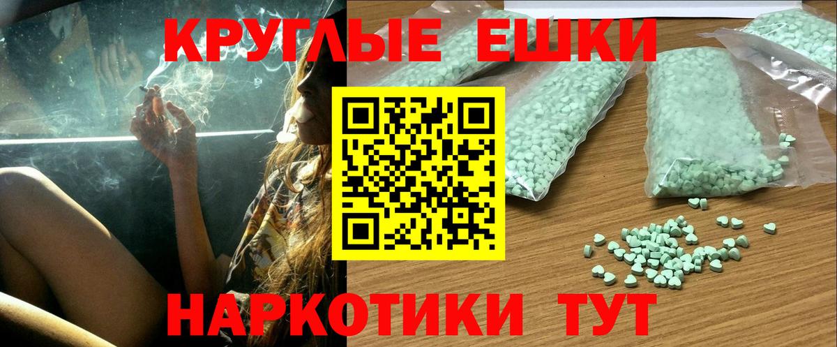 Экстази  Экстази круглые  Вход с VPN  Зеленогорск 