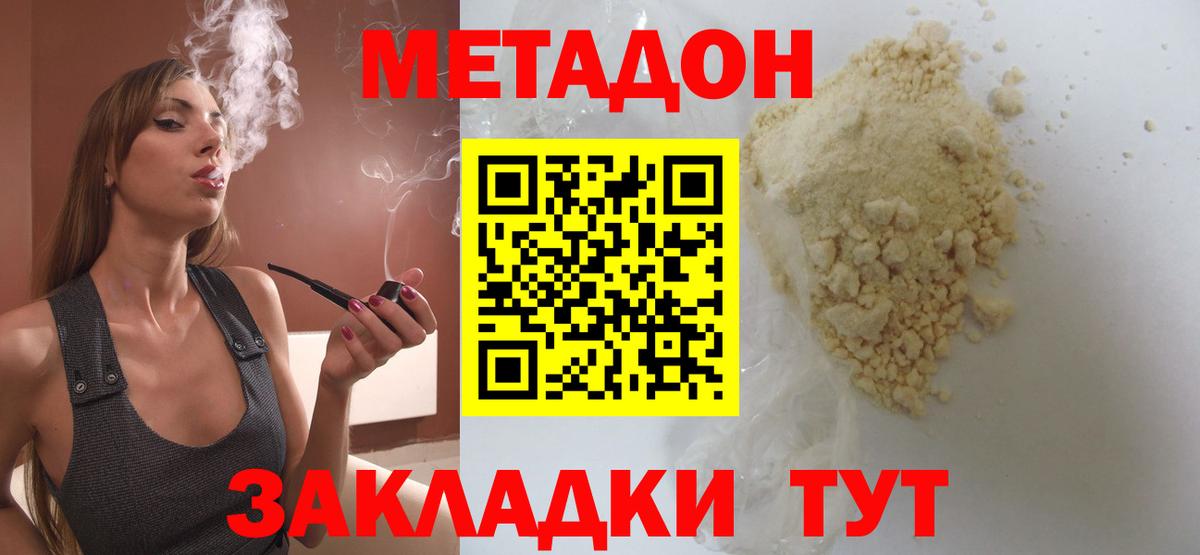 МЕТАДОН белоснежный  Вход с VPN  Метадон VHQ  Зеленогорск 