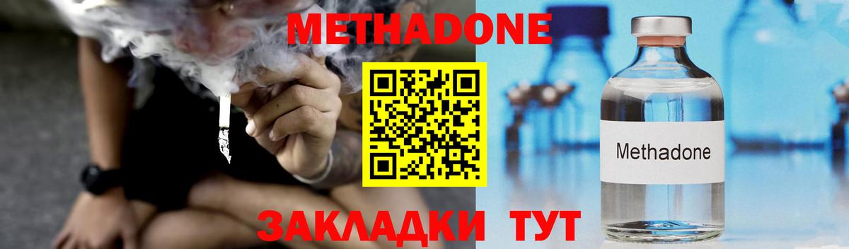 Метадон белоснежный Зеленогорск