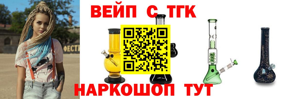 ТГК вейп с тгк Зеленогорск
